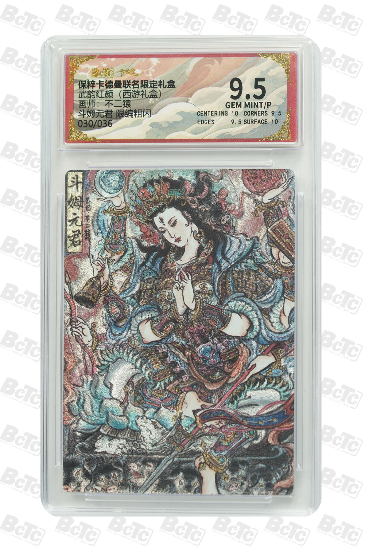 卡德曼 三国 西游 限编 30/36编 卡德曼 西游 不二猿 斗姆元君 限编粗闪 9.5分