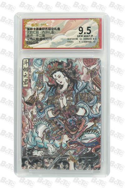 卡德曼 三国 西游 - 限编 30/36编 卡德曼 西游 不二猿 斗姆元君 限编粗闪 9.5分