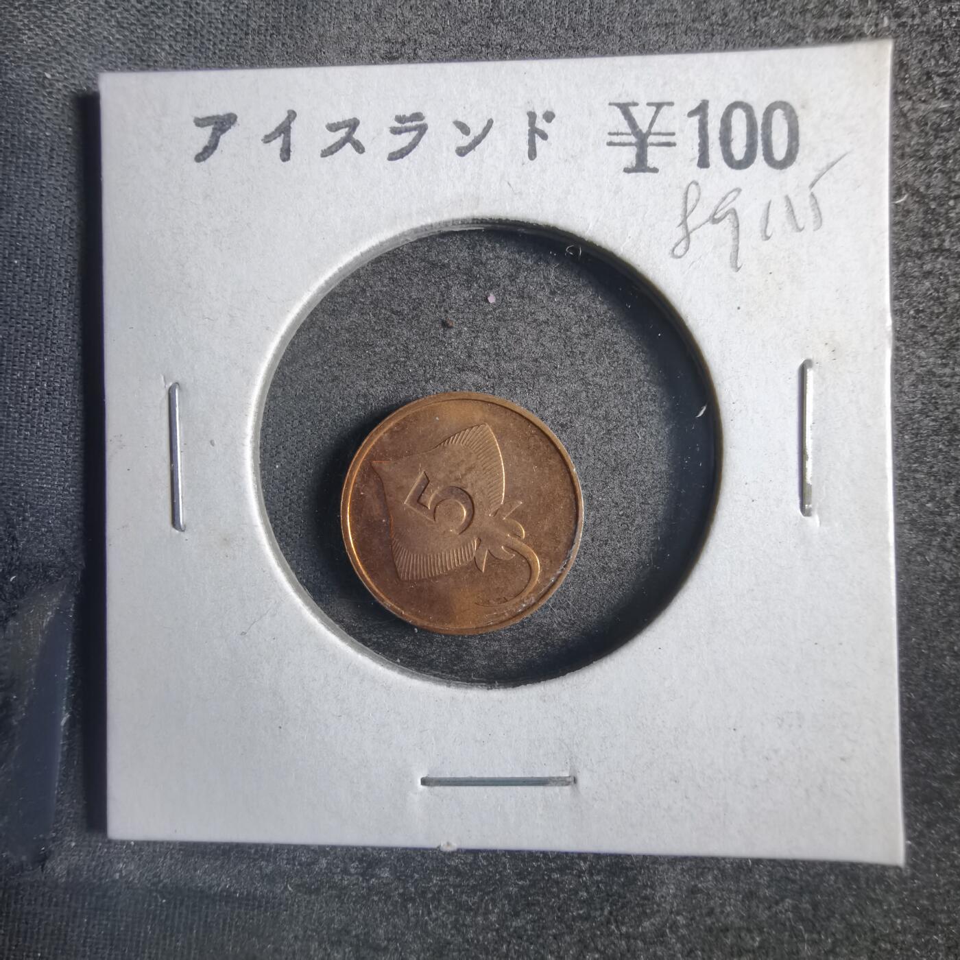 沼泽如烟--第789场 冰岛1981年5奥拉