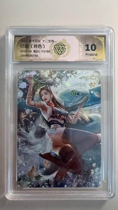 寸草不生扫货团拍卖 第三期 - 焱卡文化 十二生肖 已蛇(异色) 彩闪175/180 10p