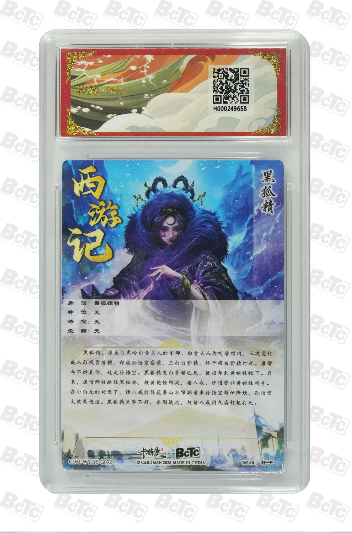 卡德曼 三国 西游