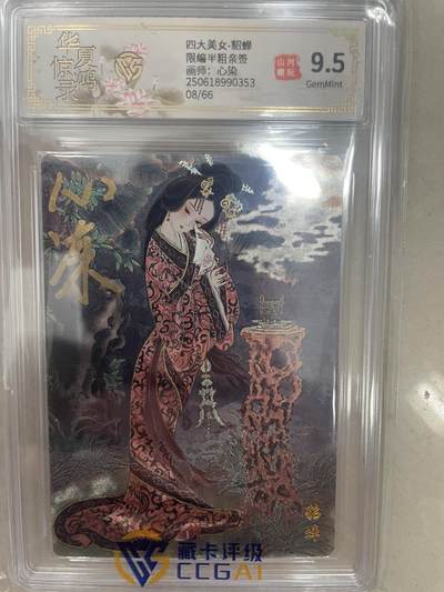 寸草不生扫货团拍卖 第三期 - 四大美女-貂蝉限编半粗亲签画师:心染  08/66