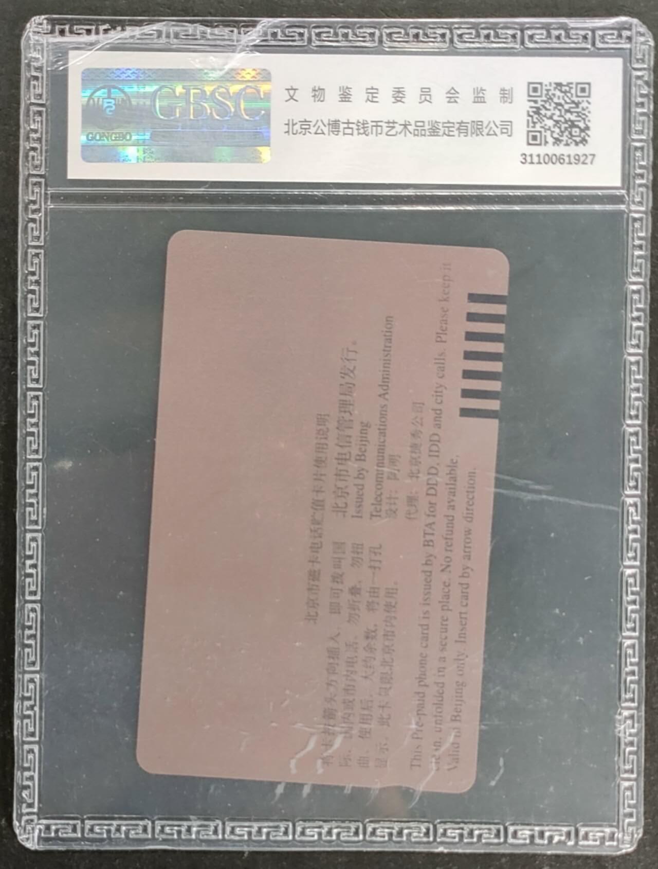 公藏第117期评级卡拍卖