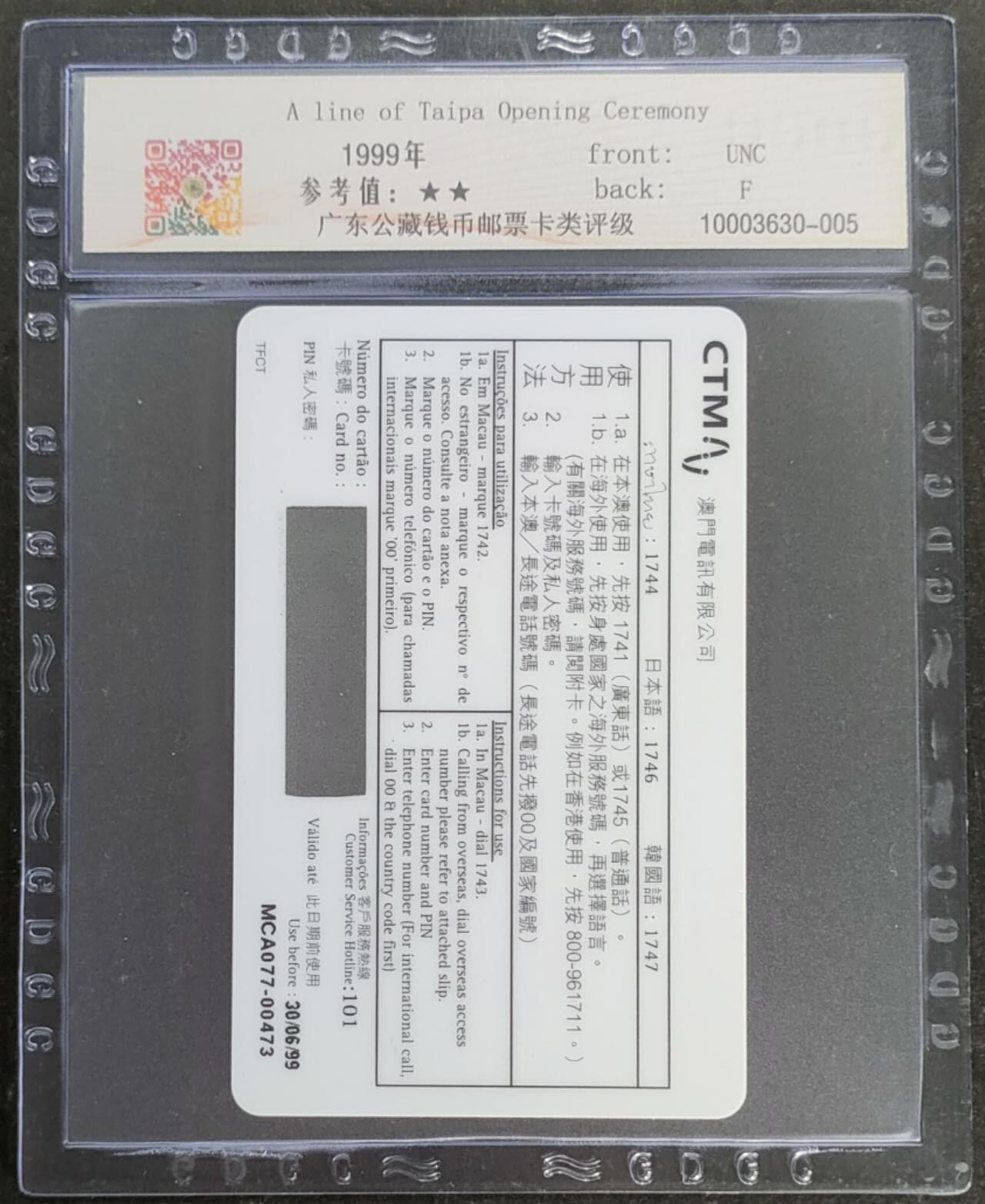 公藏第117期评级卡拍卖