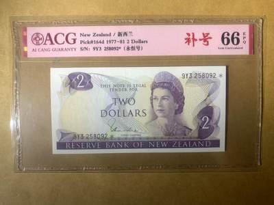 【礼羽收藏】🌏世界钱币拍卖第97期 - 【9Y3 258092*】全新UNC 新西兰2面值纸币 高冠女王钞 补号 无47号码