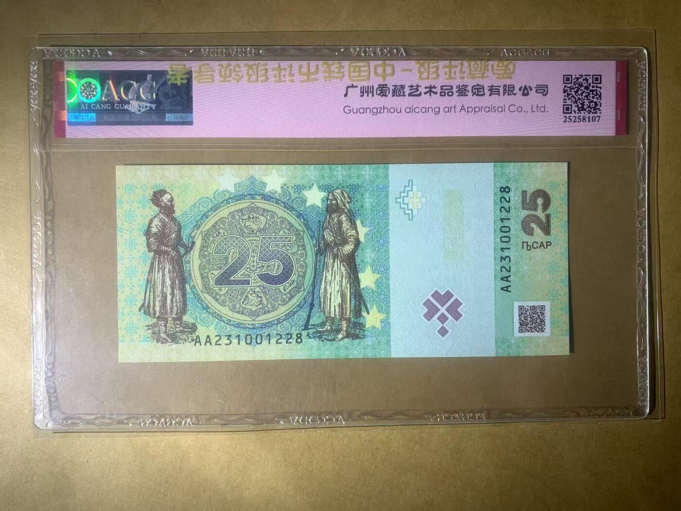 【礼羽收藏】🌏世界钱币拍卖第99期 【AA231001228】2023阿布哈兹25纪念钞 纸币 无多余3457尾228