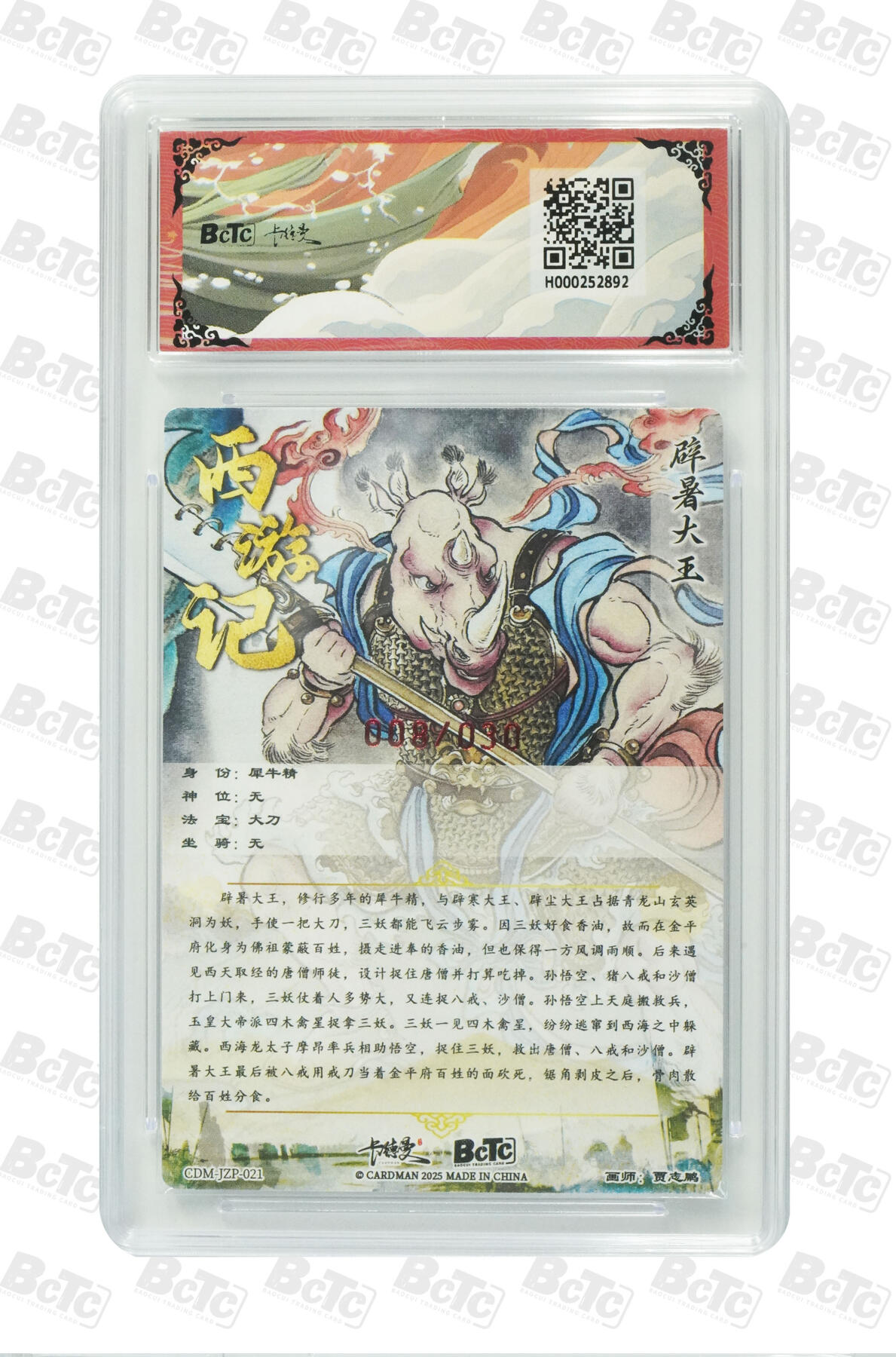 卡德曼 三国 西游
