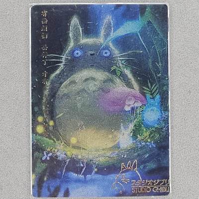 龙虎卡牌第四十七场 （无佣金，满120包邮，欢迎送拍） - 粗闪卡 龙猫