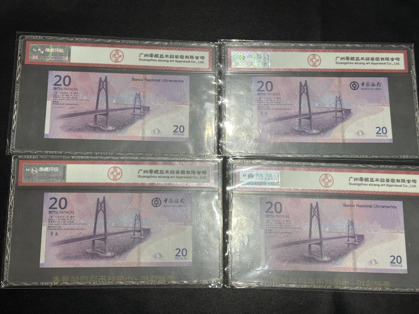 《外钞收藏家》第五百四十九期（本期品种丰富）（本平台长期征集拍品、欢迎藏友们联系合作） 2019年澳门回归20周年纪念钞 2对一起 尾89968、058