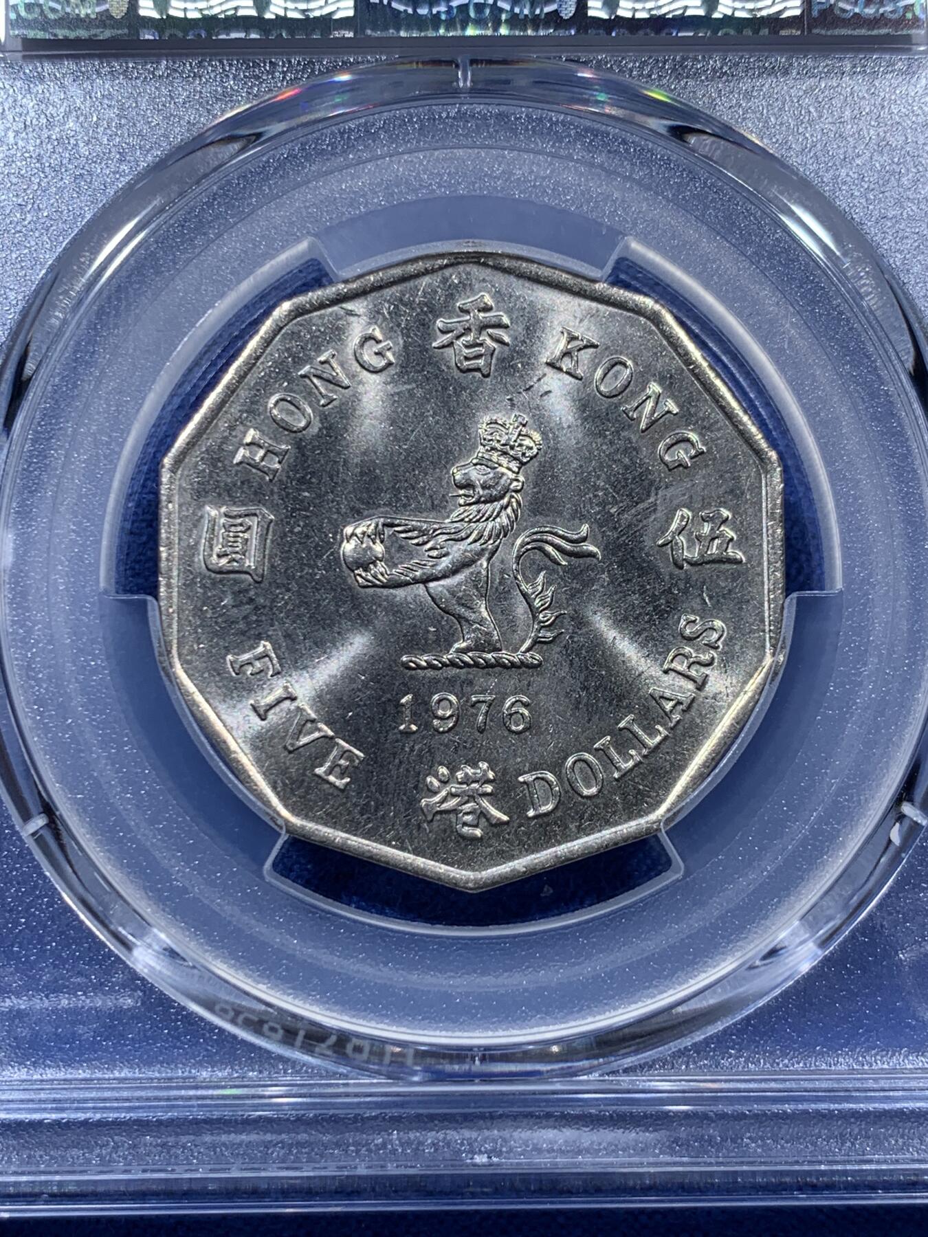 《竞宝斋》第403场 周日，周一，2场连拍 （全场包邮） PCGS MS63 香港1976年5多边形五元 只发行了三年 两面转光 品相很不错 63分高性价比