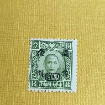 PCAI钱币21-461 邮票小专场 - 孙像邮票改值