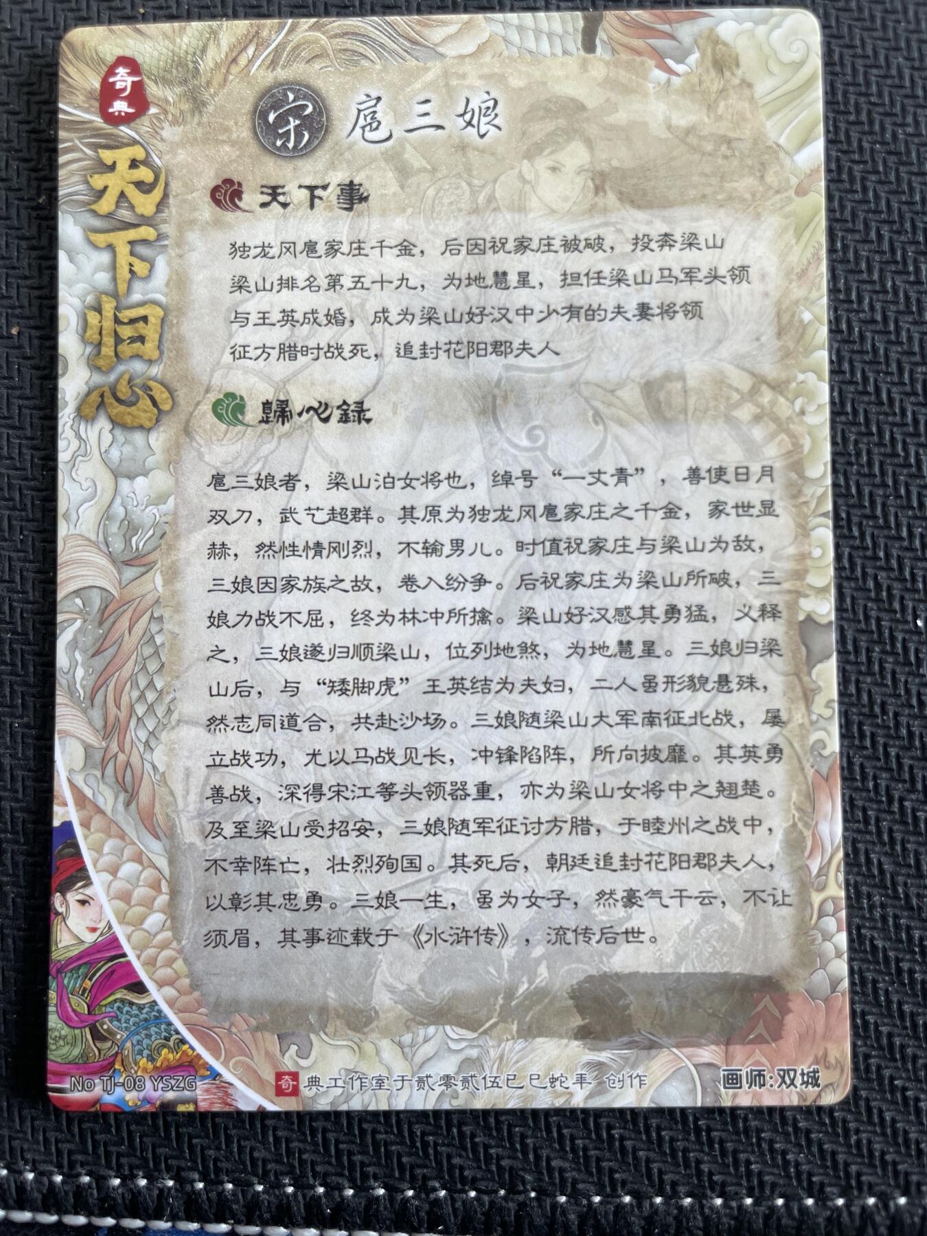 寸草不生扫货团拍卖 第三期 奇点 天下归心 扈三娘 异色
