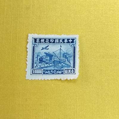 PCAI钱币21-461 邮票小专场 - 印花税10000