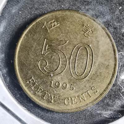 沼泽如烟--第789场 - 香港1995年五毫