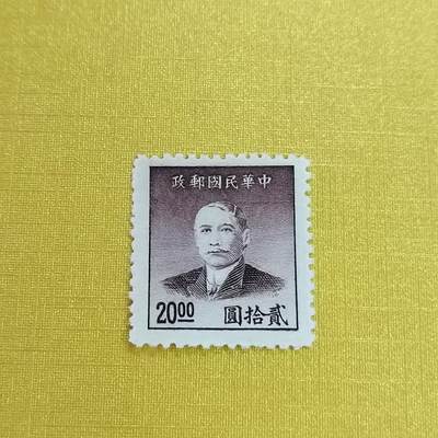 PCAI钱币21-461 邮票小专场 - 孙像邮票邮