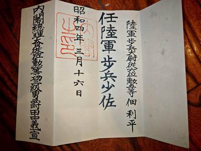 凯旋世界勋赏（第15期）（欢迎送拍）（对拍品有疑问请询问客服，不接受到手刀，出价默认拍品品相。请认真阅读拍卖规则！出价默认已认可！）（收到货请录制开箱视频，无视频概不处理问题。） - 陆军少佐任命