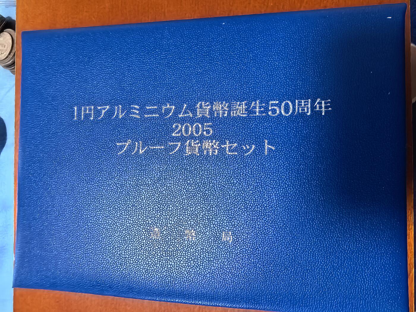 长老汇蛇年精选第二十七场拍卖 2005日本1元发行五十周年6枚精制币+1枚20克99银彩色精制银章，盒证全