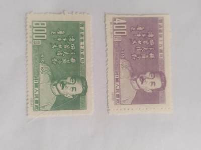 邮票专场 1951年 鲁迅逝世十五周年纪念邮票一套二枚。