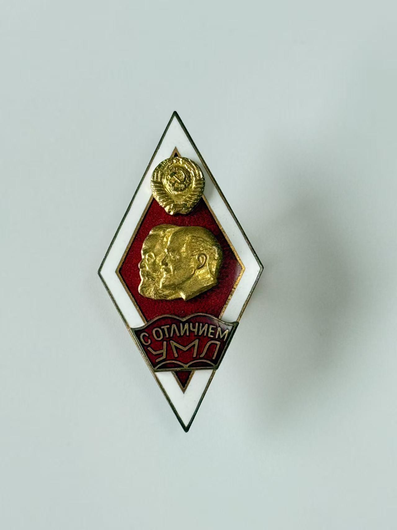 RimeNova韵星2025军品类夏季拍卖会-- RimeNova 2025 Summer Militaria Sale 苏联马克思-列宁主义大学校徽