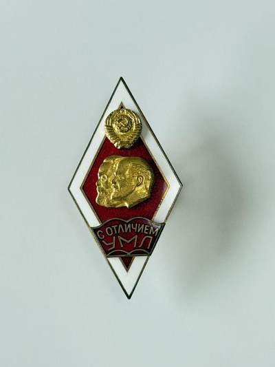 RimeNova韵星2025军品类夏季拍卖会-- RimeNova 2025 Summer Militaria Sale - 苏联马克思-列宁主义大学校徽