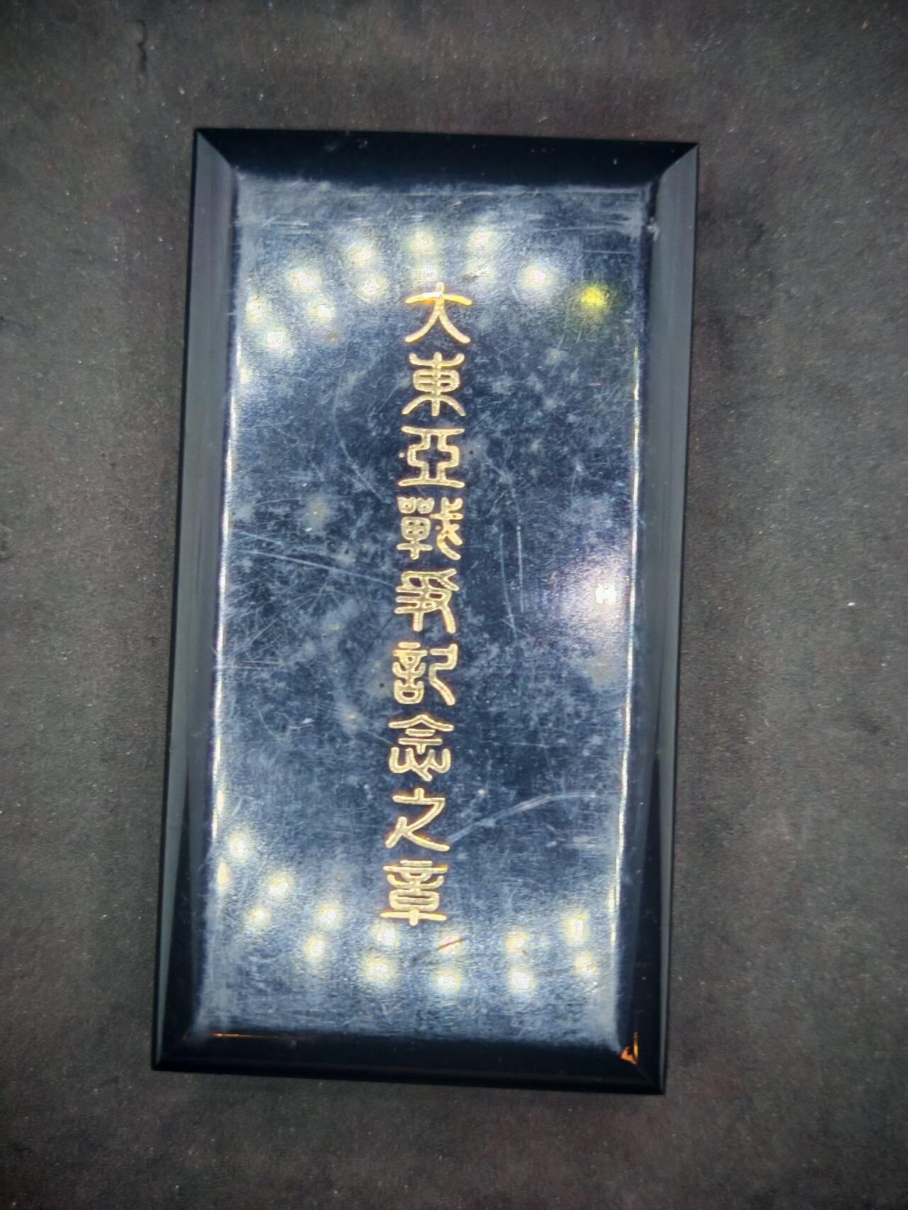 凯旋世界勋赏（第15期）（欢迎送拍）（对拍品有疑问请询问客服，不接受到手刀，出价默认拍品品相。请认真阅读拍卖规则！出价默认已认可！）（收到货请录制开箱视频，无视频概不处理问题。） 大东亚带盒地图版