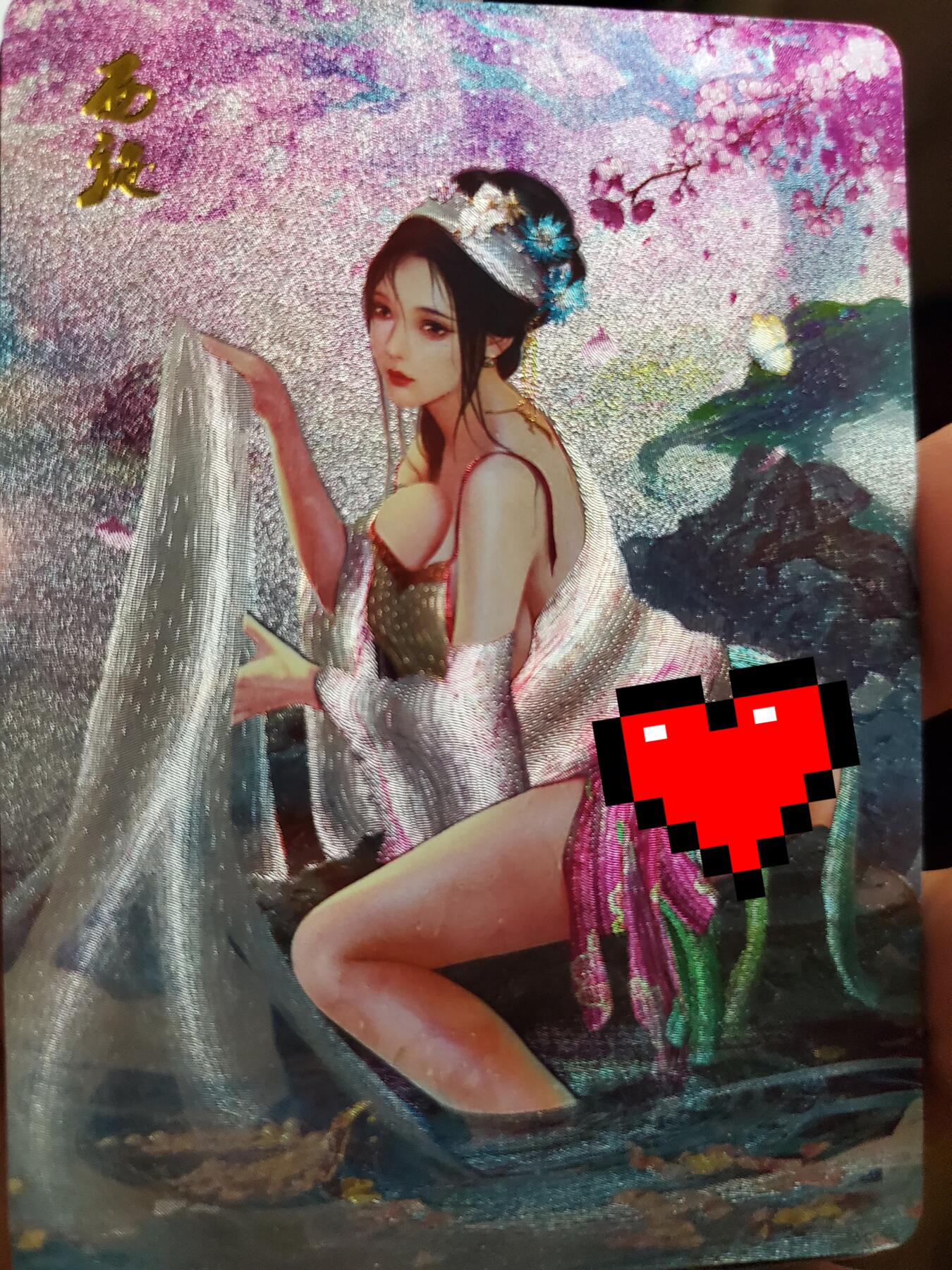 樱桃卡拍006场 超多特藏 燎原魅系列 西施 粗闪一张