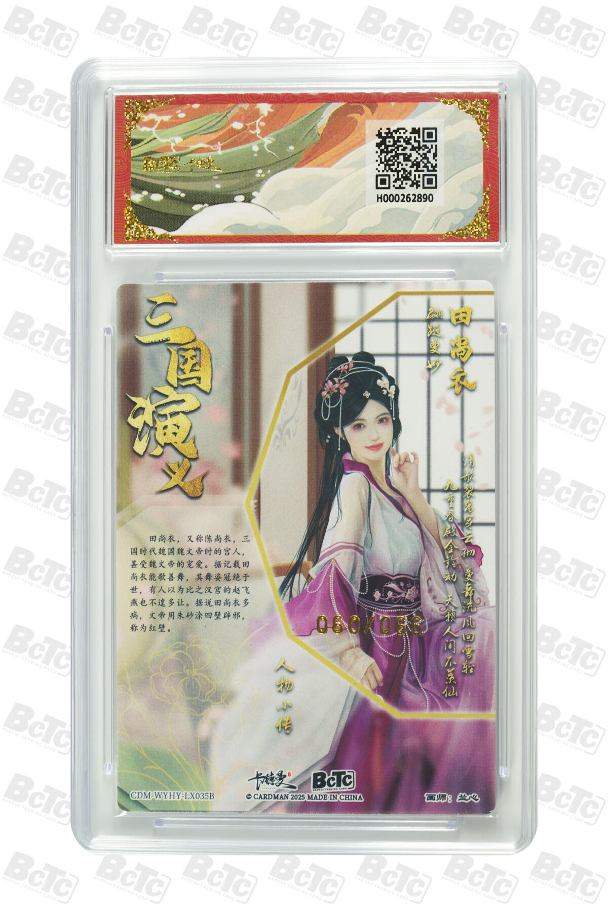 粤A卡牌第4期（7月23日22:00截拍） 田尚衣 异色 限编粗闪 GEM MT+