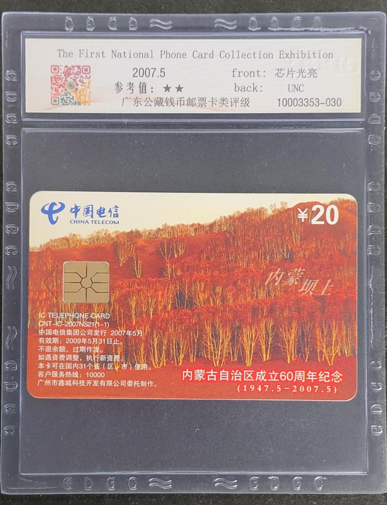 公藏第117期评级卡拍卖