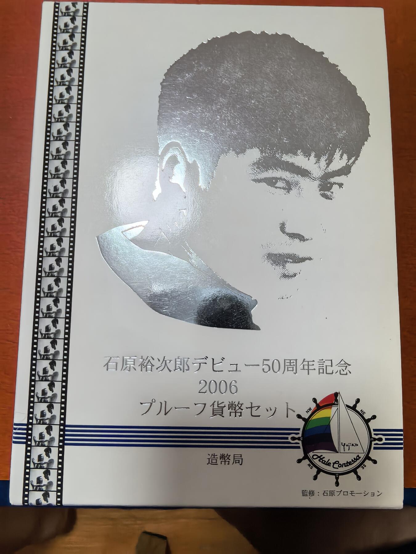 长老汇蛇年精选第二十七场拍卖 2006日本石原裕次郎6枚精制币套装+1枚20克999银彩色精制银币，盒证全