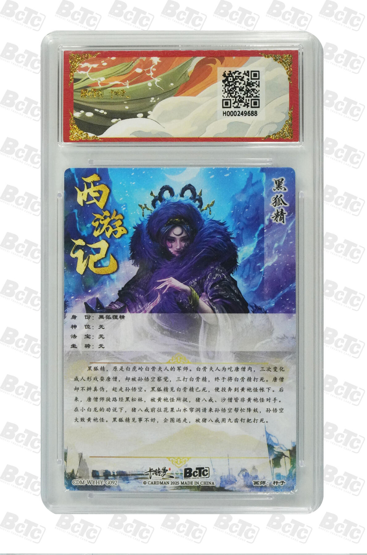 卡德曼 三国 西游