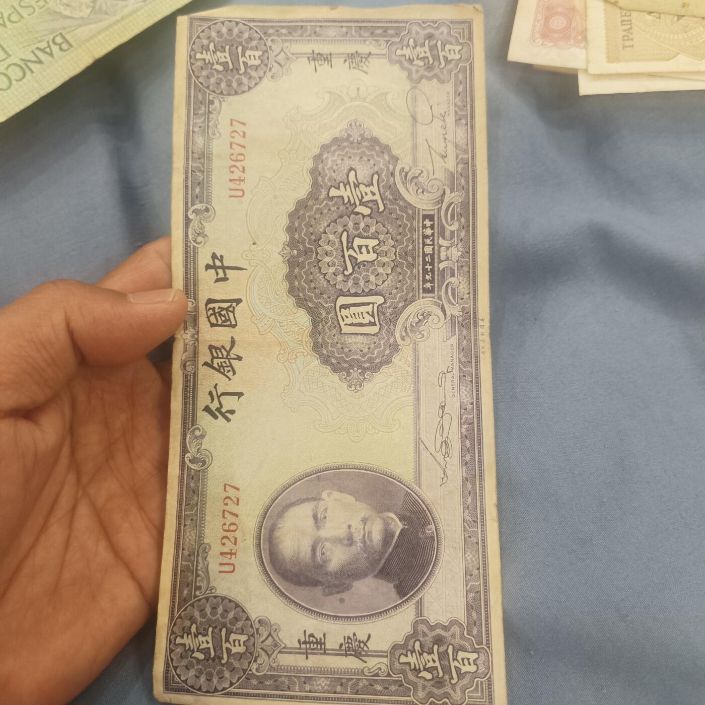 泡泡币外币第六十二场可代拍15038385335微信 中国银行100元
