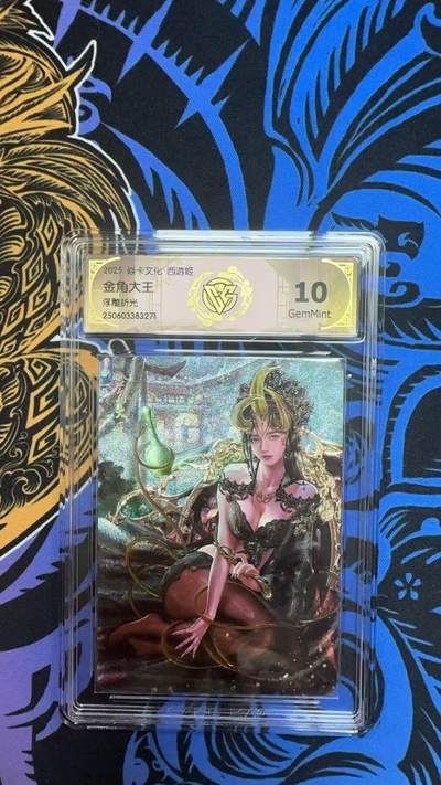 寸草不生扫货团拍卖 第三期 - 焱卡文化 西游姬  金角大王 浮雕折光 10g