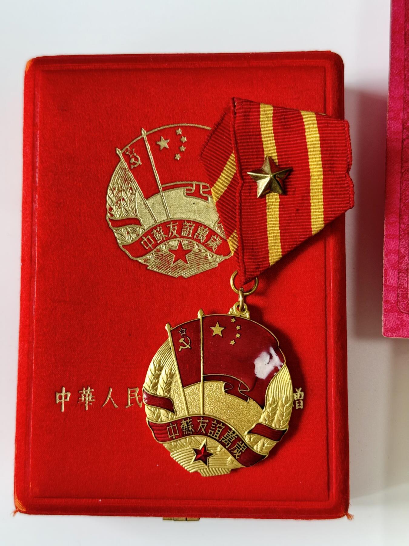 RimeNova韵星2025军品类夏季拍卖会-- RimeNova 2025 Summer Militaria Sale 中苏友谊奖章  外授给50年代援华苏联专家