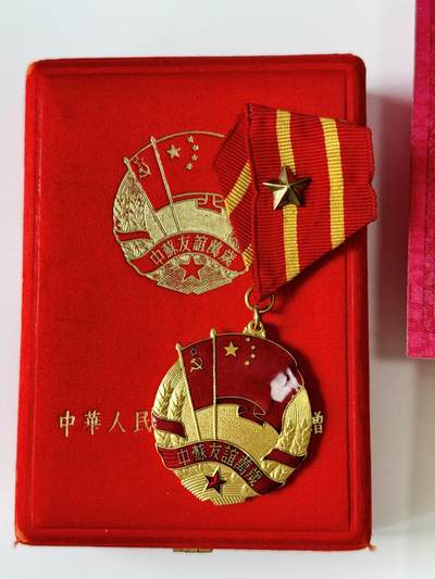 RimeNova韵星2025军品类夏季拍卖会-- RimeNova 2025 Summer Militaria Sale - 中苏友谊奖章  外授给50年代援华苏联专家