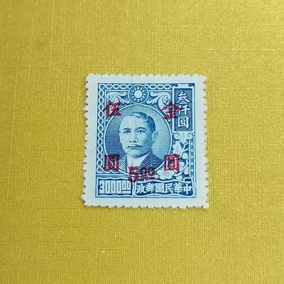 PCAI钱币21-461 邮票小专场 - 孙像改值五元