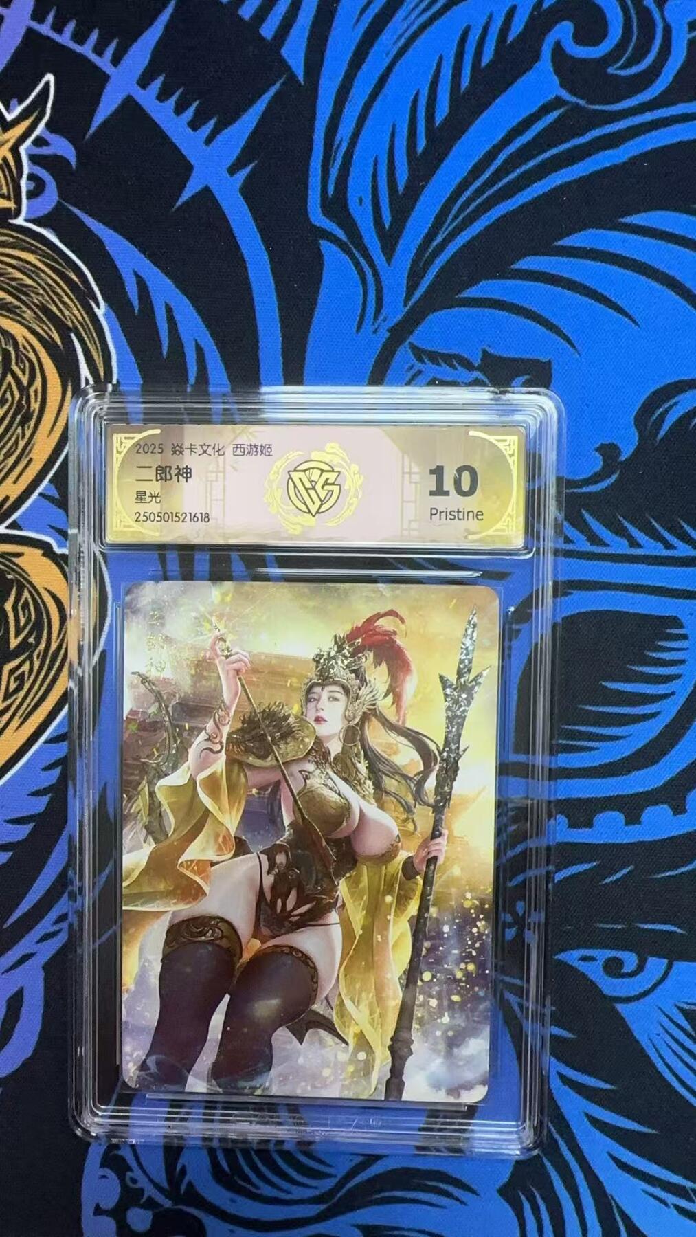 寸草不生扫货团拍卖 第三期 焱卡文化 西游姬  二郎神 星光 10p