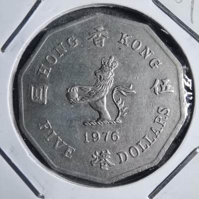 沼泽如烟--第789场 - 香港1976年多边五元