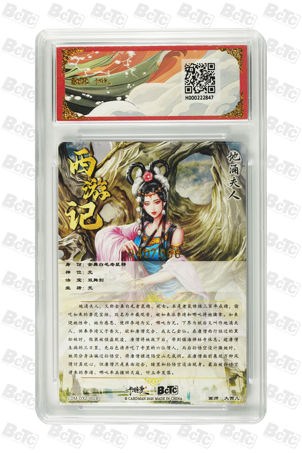 卡德曼 三国 西游 限编 40/66编 卡德曼 西游 大西几 地涌夫人 异色 限编粗闪 爆金10分
