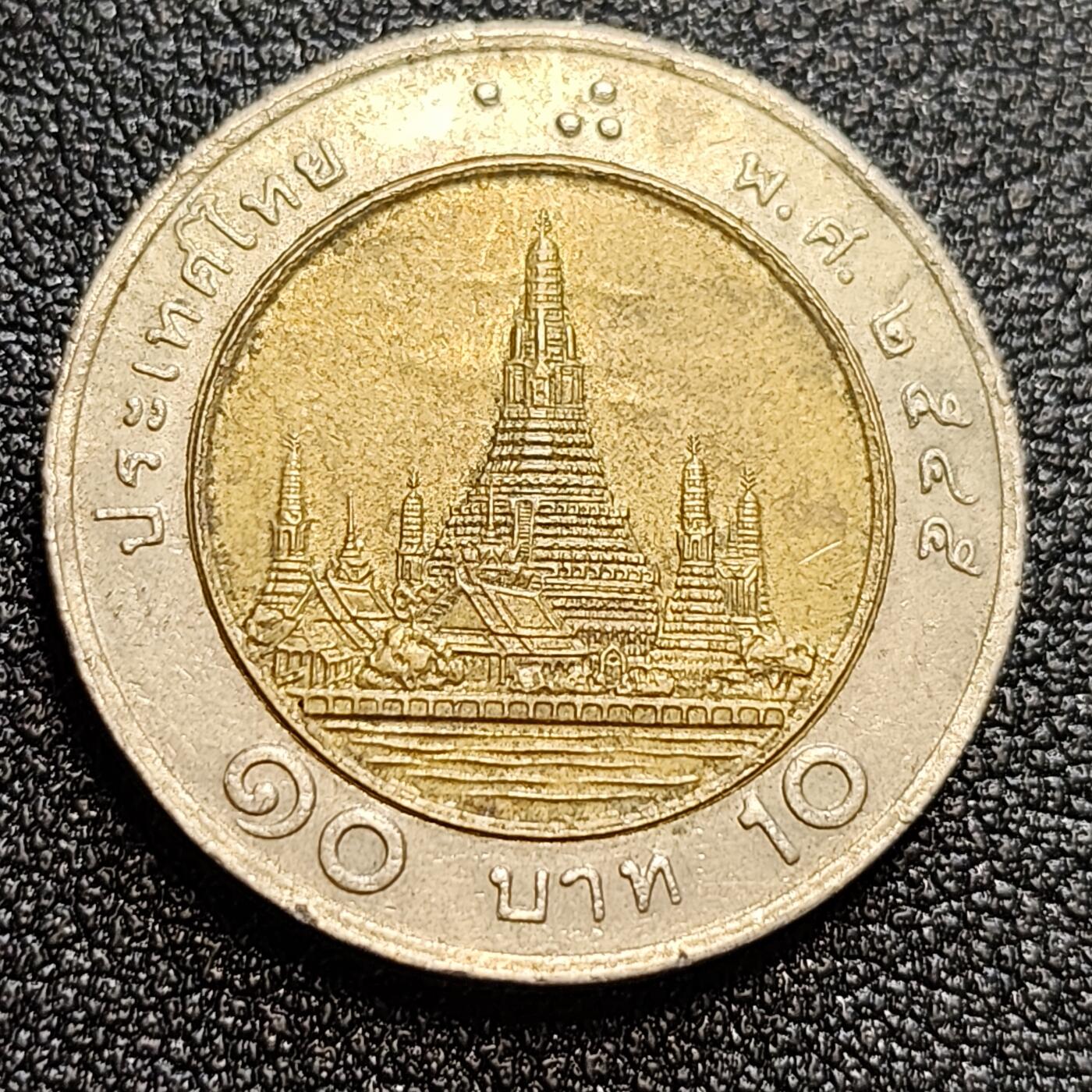 泉币菌-第58场-各国老币铜币场 泰国90年代10铢双色金属币 普密蓬 黎明寺 BS2537年 26MM