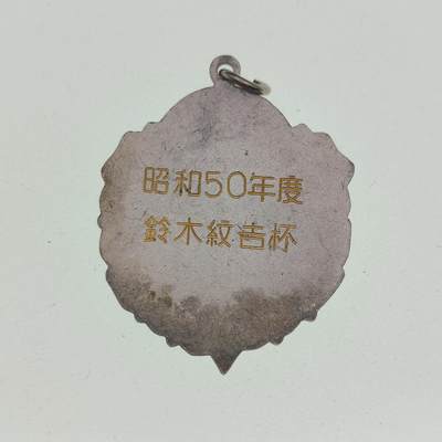 0元起拍勋章 第279期 咸鱼国勋章拍卖专场 7月23日（周日）下午6：00开始 日本赏牌