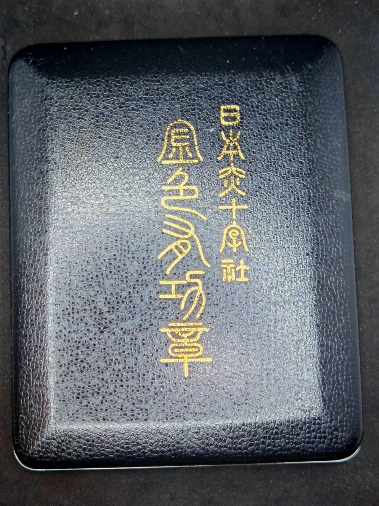 凯旋世界勋赏（第15期）（欢迎送拍）（对拍品有疑问请询问客服，不接受到手刀，出价默认拍品品相。请认真阅读拍卖规则！出价默认已认可！）（收到货请录制开箱视频，无视频概不处理问题。） 赤十字有功带盒