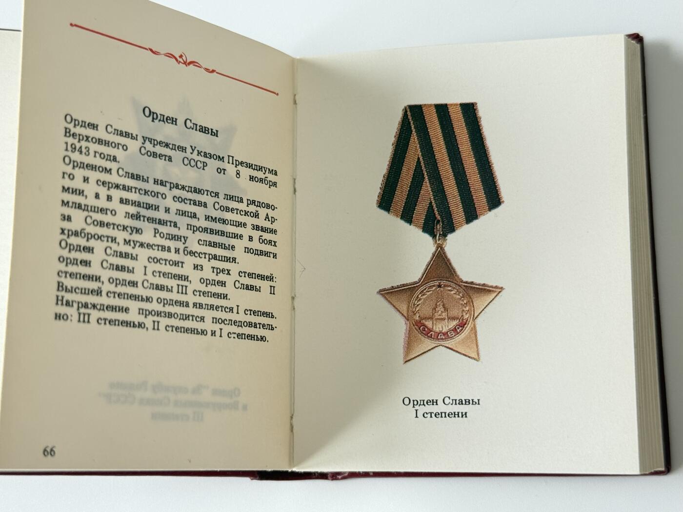 RimeNova韵星2025军品类夏季拍卖会-- RimeNova 2025 Summer Militaria Sale 苏联时代勋章图鉴迷你书一本