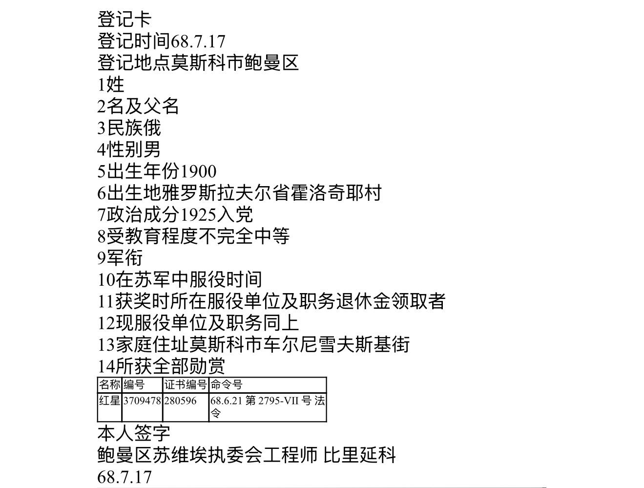 RimeNova韵星2025军品类夏季拍卖会-- RimeNova 2025 Summer Militaria Sale 列宁勋章三联排（锅盖版列宁勋章➕红旗勋章➕苏联建军20周年奖章）带证