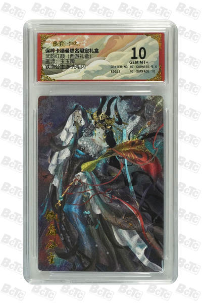 卡德曼 三国 西游 - 卡德曼 西游 玉玉卿 铁扇公主 折光粗闪 GEM MT+