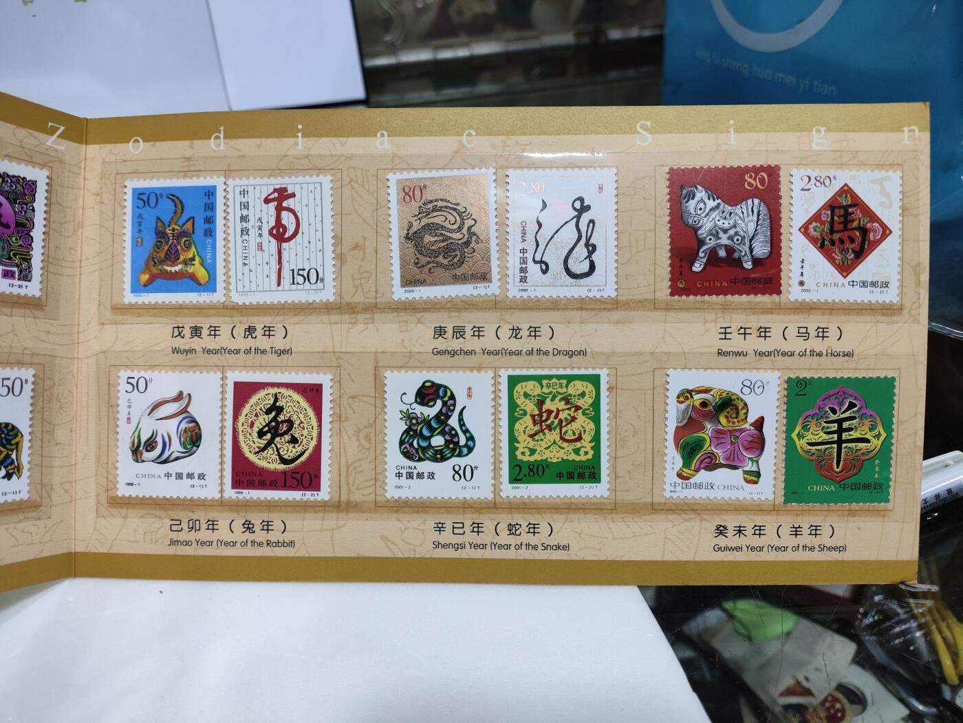 杂七杂八 第二轮12生肖邮票套装邮折