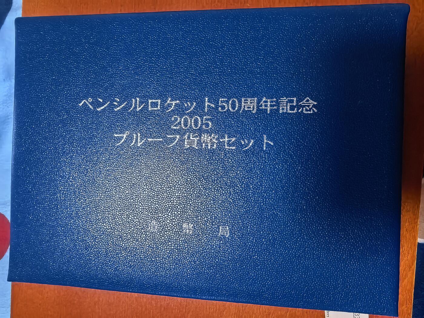 长老汇蛇年精选第二十七场拍卖 2005日本铅笔火箭6枚套精制币，盒证全，含彩色20克999银彩色精制银章1枚，克书90美金