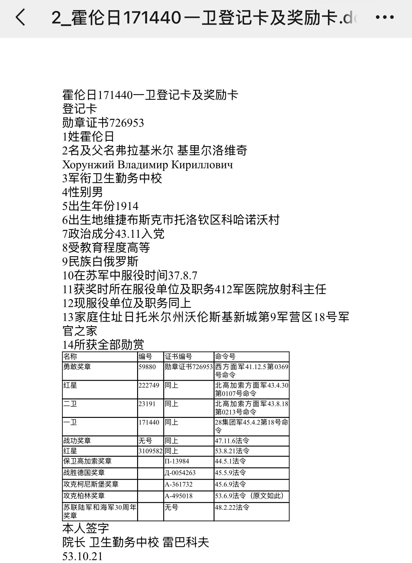 RimeNova韵星2025军品类夏季拍卖会-- RimeNova 2025 Summer Militaria Sale 苏联1943一级卫国勋章-171440号