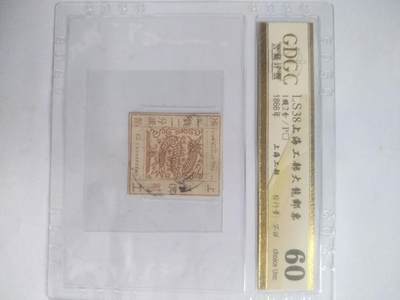 邮票专场 - 1866年 上海工部大龙邮票 一钱二分银。