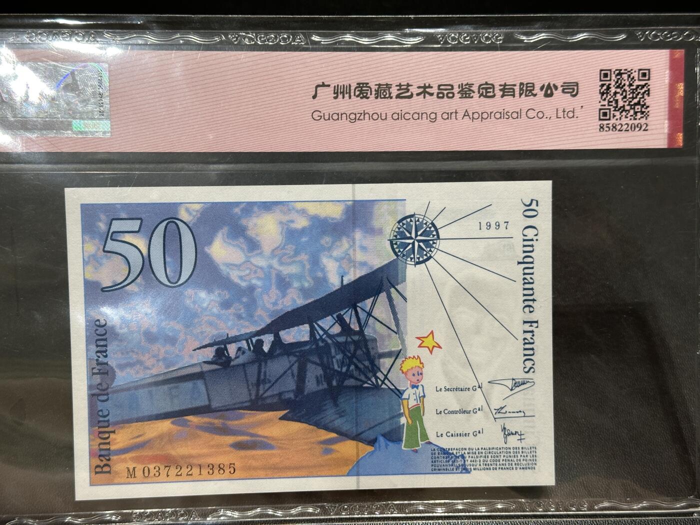 《外钞收藏家》第五百四十九期（本期品种丰富）（本平台长期征集拍品、欢迎藏友们联系合作） 1997年法国末版50法郎 爱藏评级66