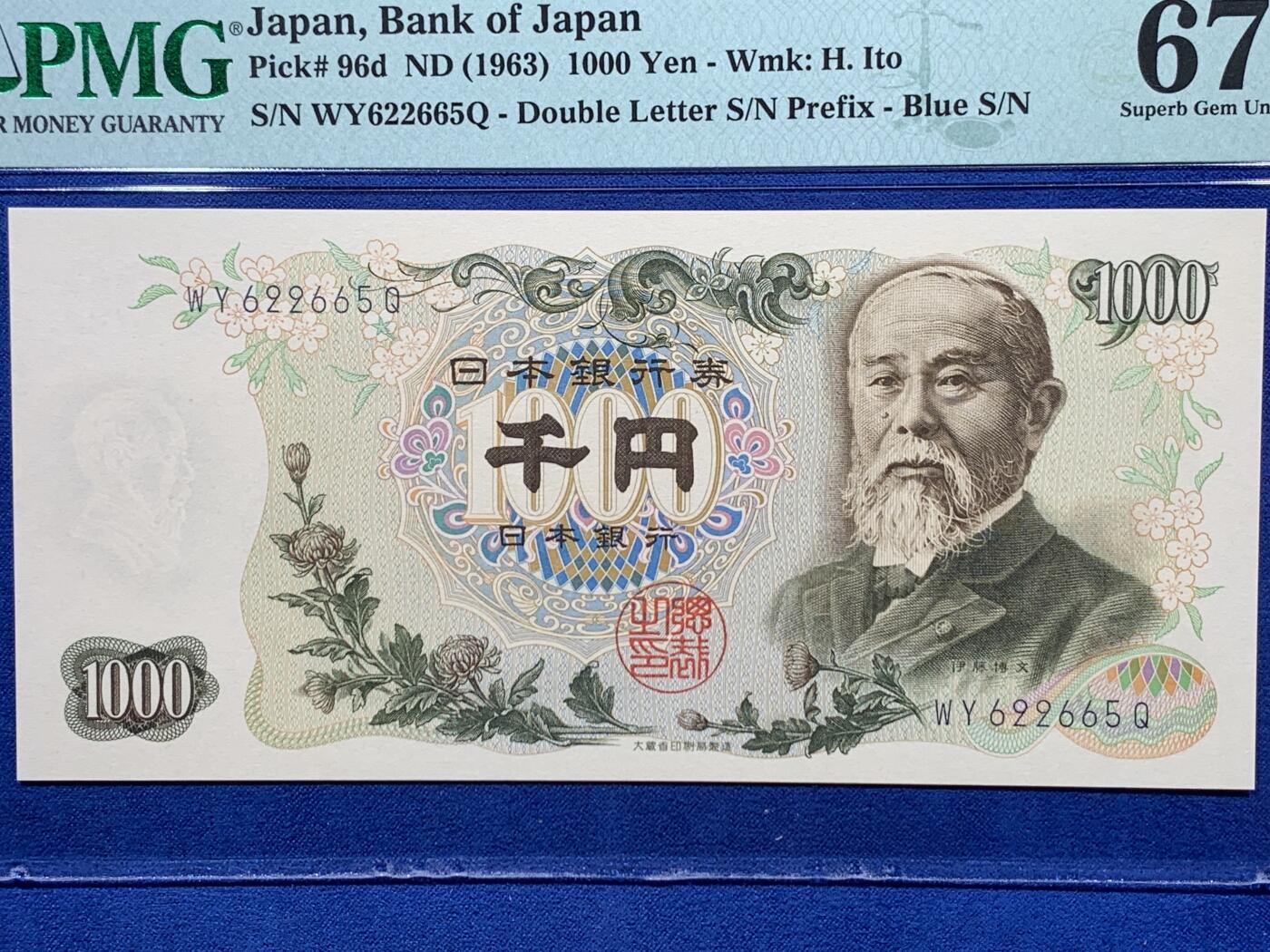 《竞宝斋》第403场 周日，周一，2场连拍 （全场包邮） PMG 67EPQ 日本 1963年1000日元 伊藤博文 高分